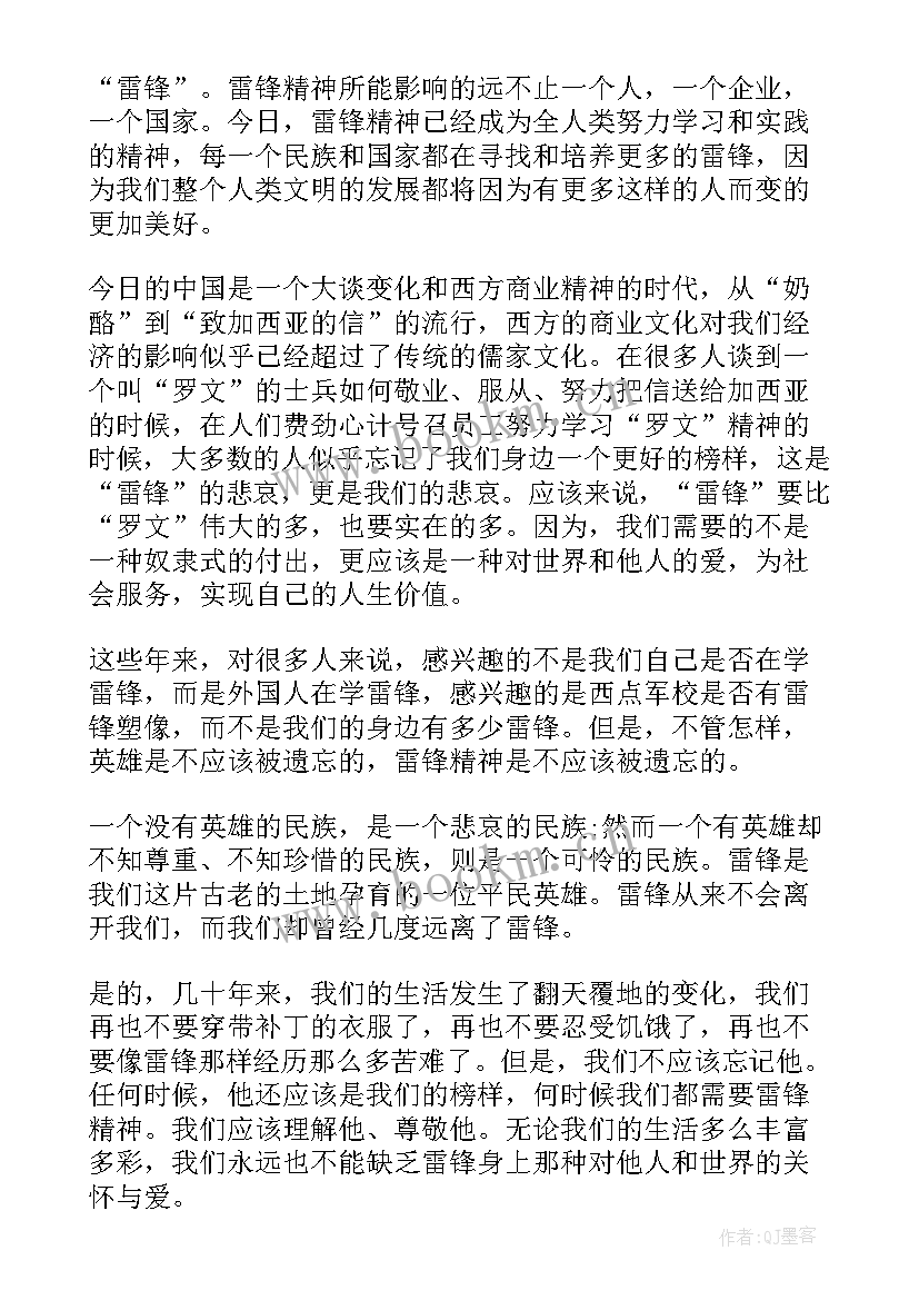 最新雷锋月里感恩老师(通用8篇)