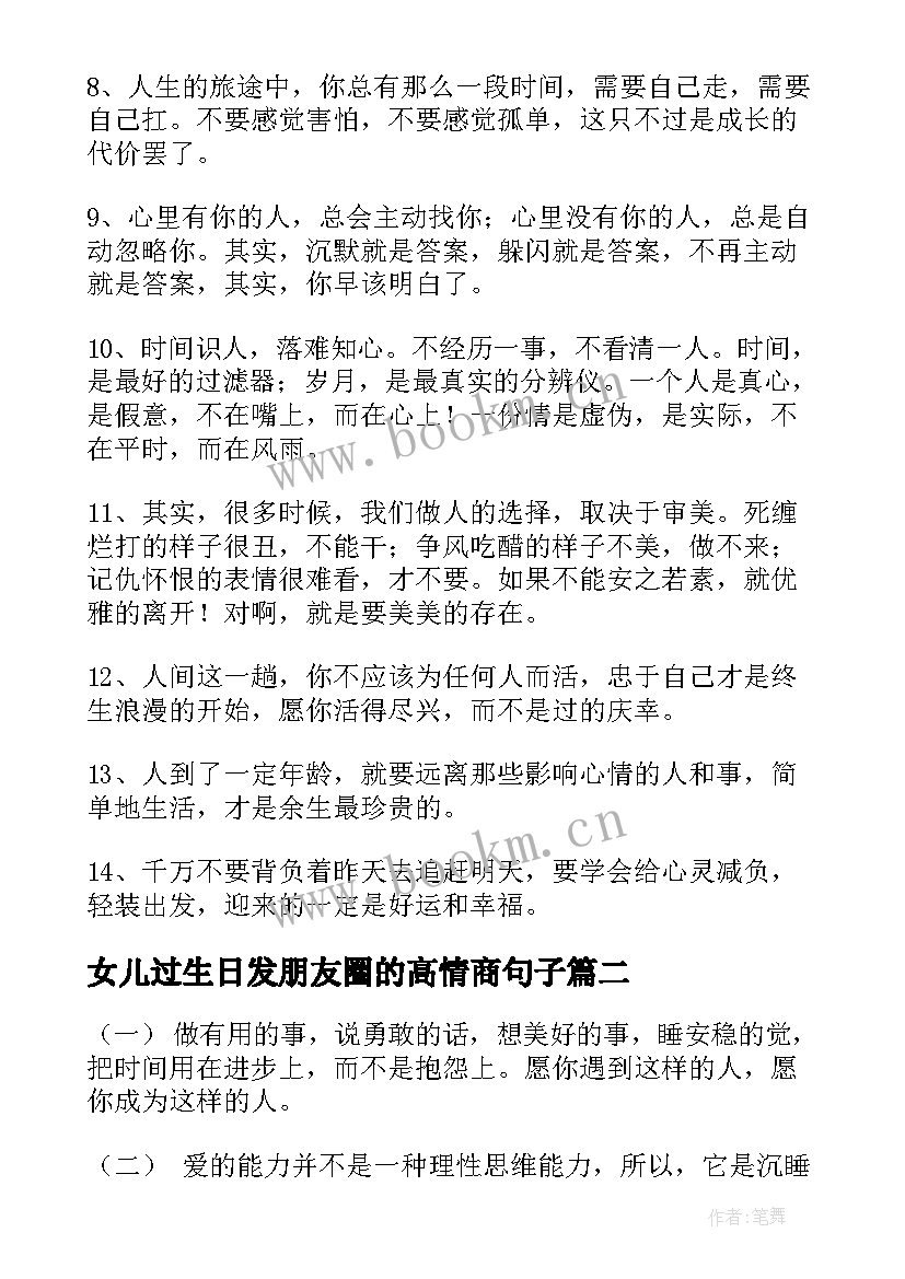 2023年女儿过生日发朋友圈的高情商句子(优质11篇)