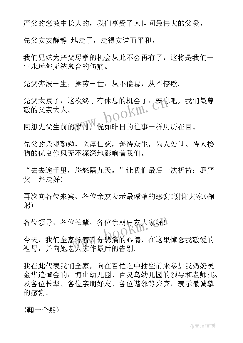 老人过世答谢亲朋好友的答谢词 老人去世答谢词(模板8篇)