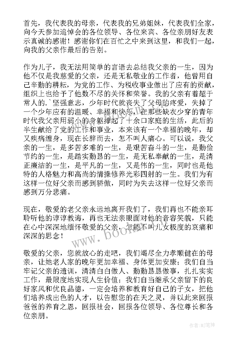 老人过世答谢亲朋好友的答谢词 老人去世答谢词(模板8篇)