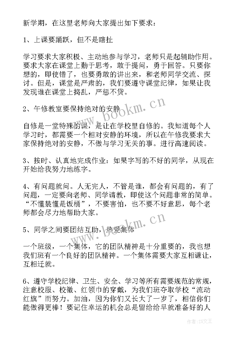 2023年开学第一天教师致辞演讲稿 开学第一天教师演讲稿(优秀8篇)