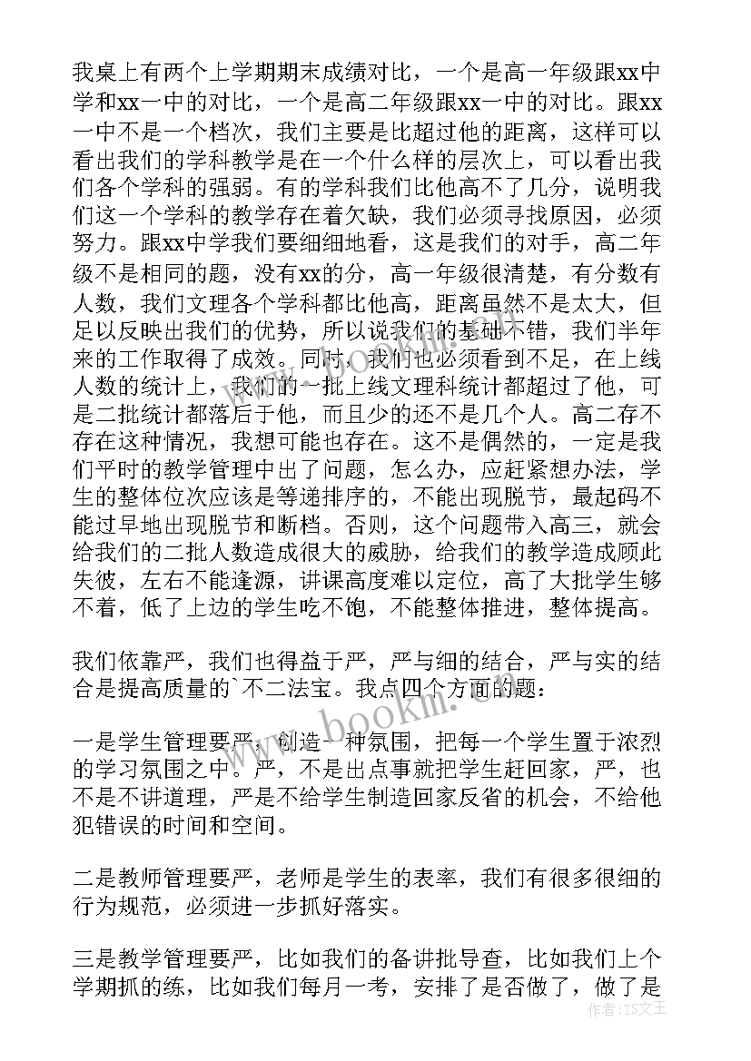 2023年开学第一天教师致辞演讲稿 开学第一天教师演讲稿(优秀8篇)