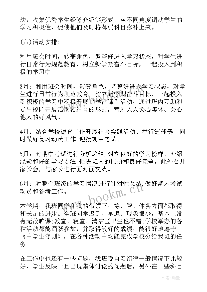 2023年初中班主任教学心得总结与反思(汇总13篇)