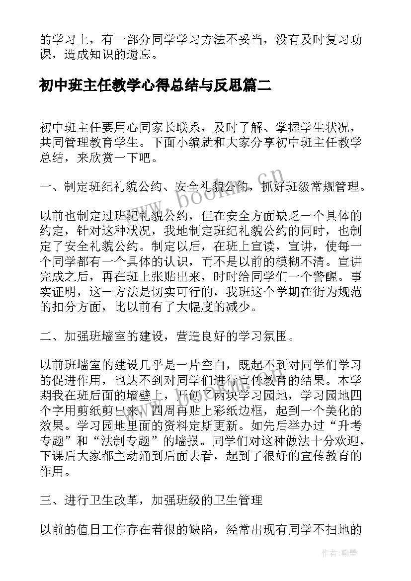 2023年初中班主任教学心得总结与反思(汇总13篇)