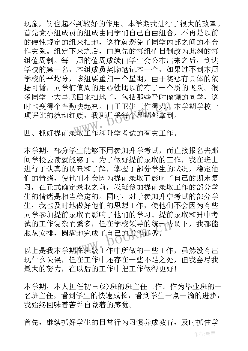 2023年初中班主任教学心得总结与反思(汇总13篇)