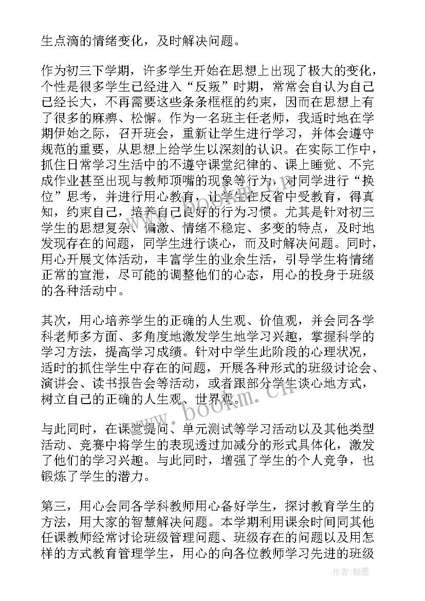 2023年初中班主任教学心得总结与反思(汇总13篇)