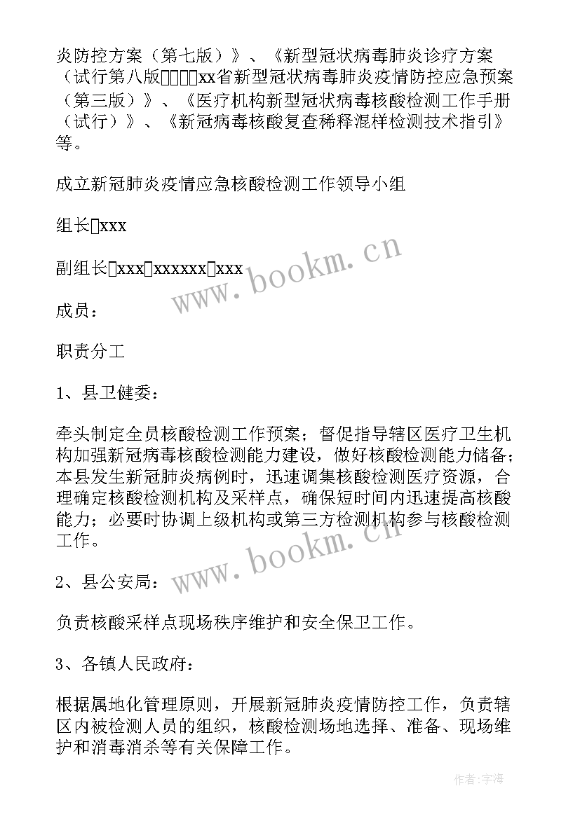 最新学校新冠肺炎核酸检测应急预案(通用8篇)