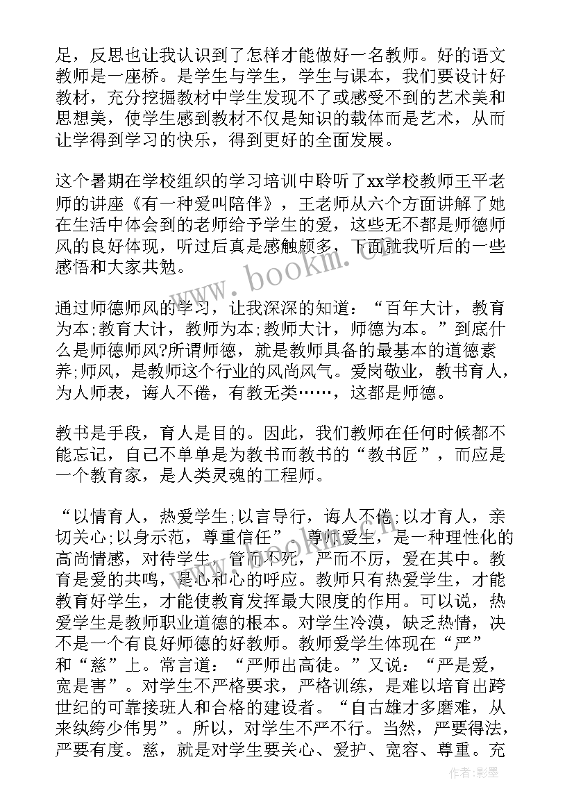 暑期集训总结 暑期集训工作总结(汇总8篇)