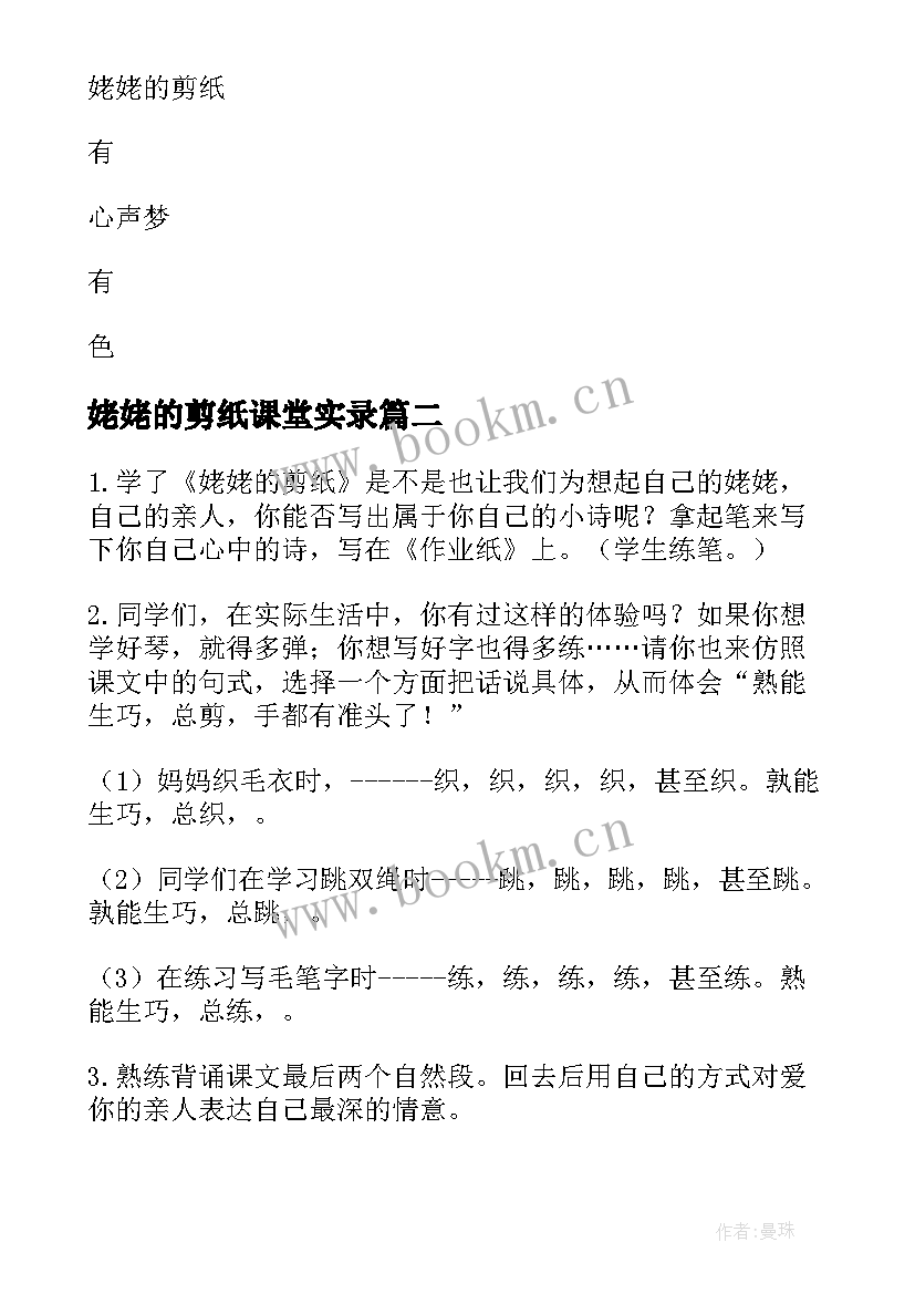 姥姥的剪纸课堂实录 姥姥的剪纸教学案(汇总17篇)