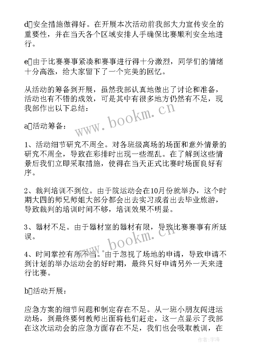 2023年田径运动会总结发言稿(精选16篇)