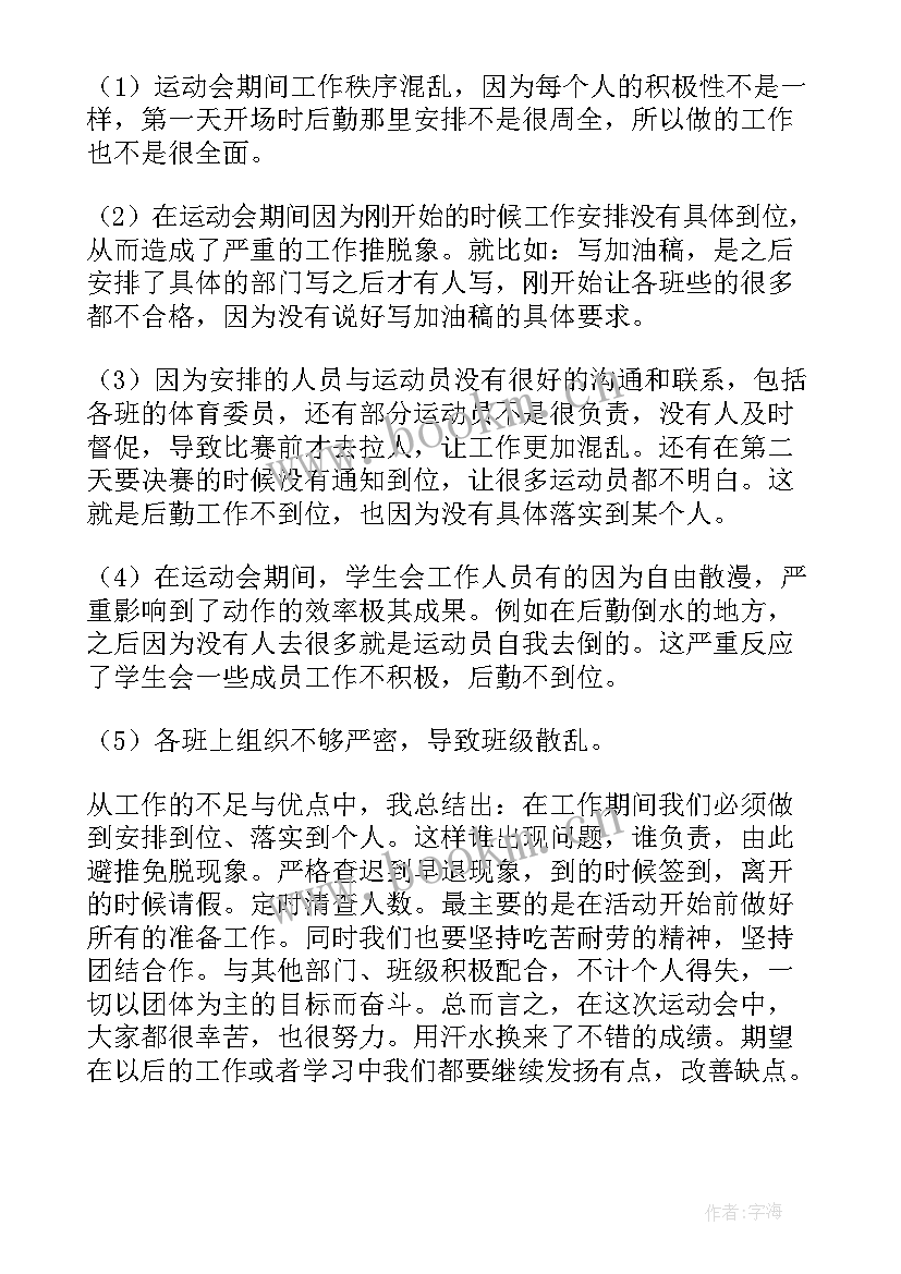 2023年田径运动会总结发言稿(精选16篇)