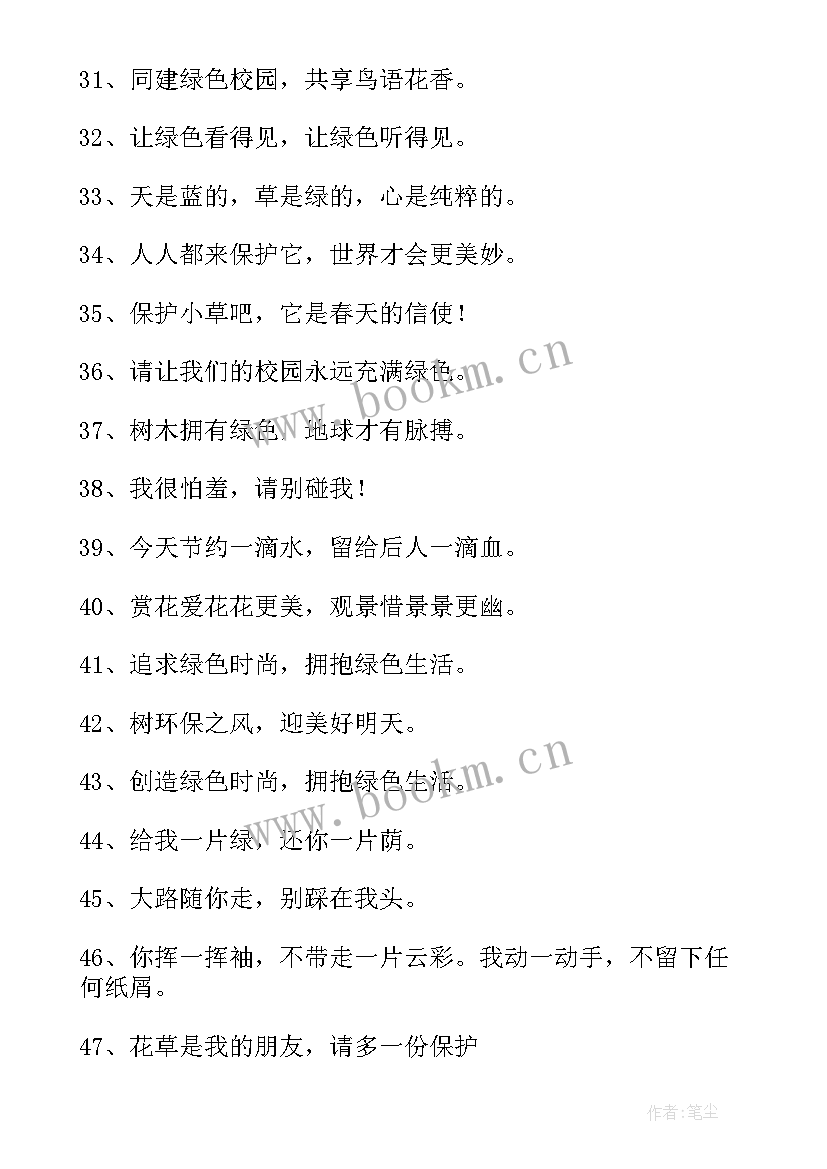 最新爱护学校树木的宣传标语有哪些(优质16篇)