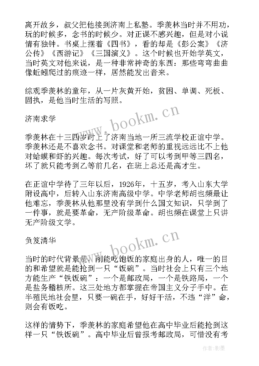 最新国学大师钱穆经典语录(优质8篇)