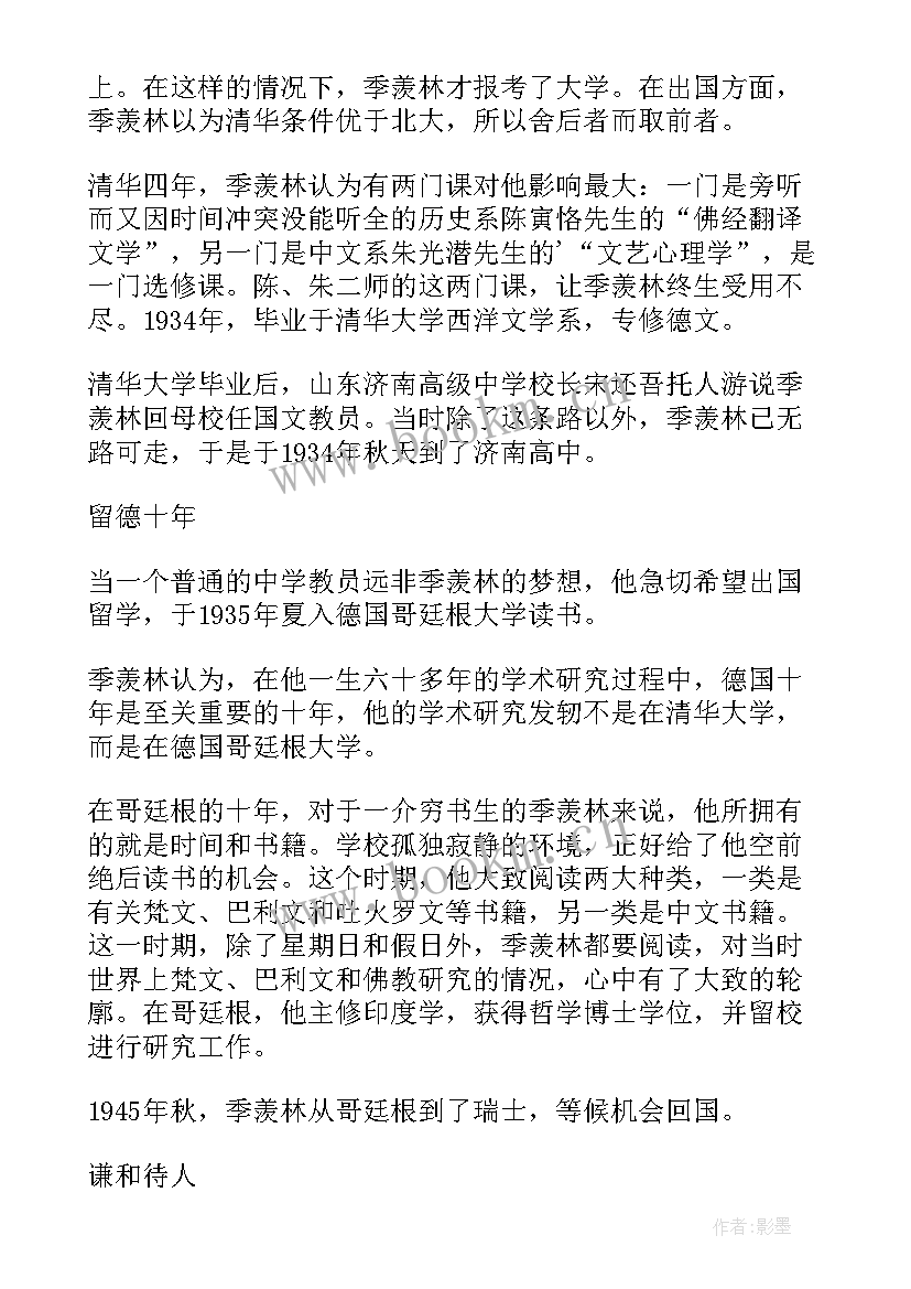 最新国学大师钱穆经典语录(优质8篇)