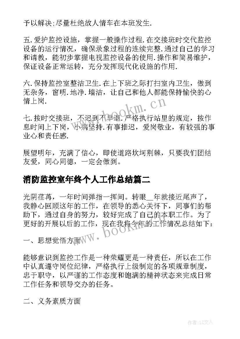 消防监控室年终个人工作总结(实用11篇)