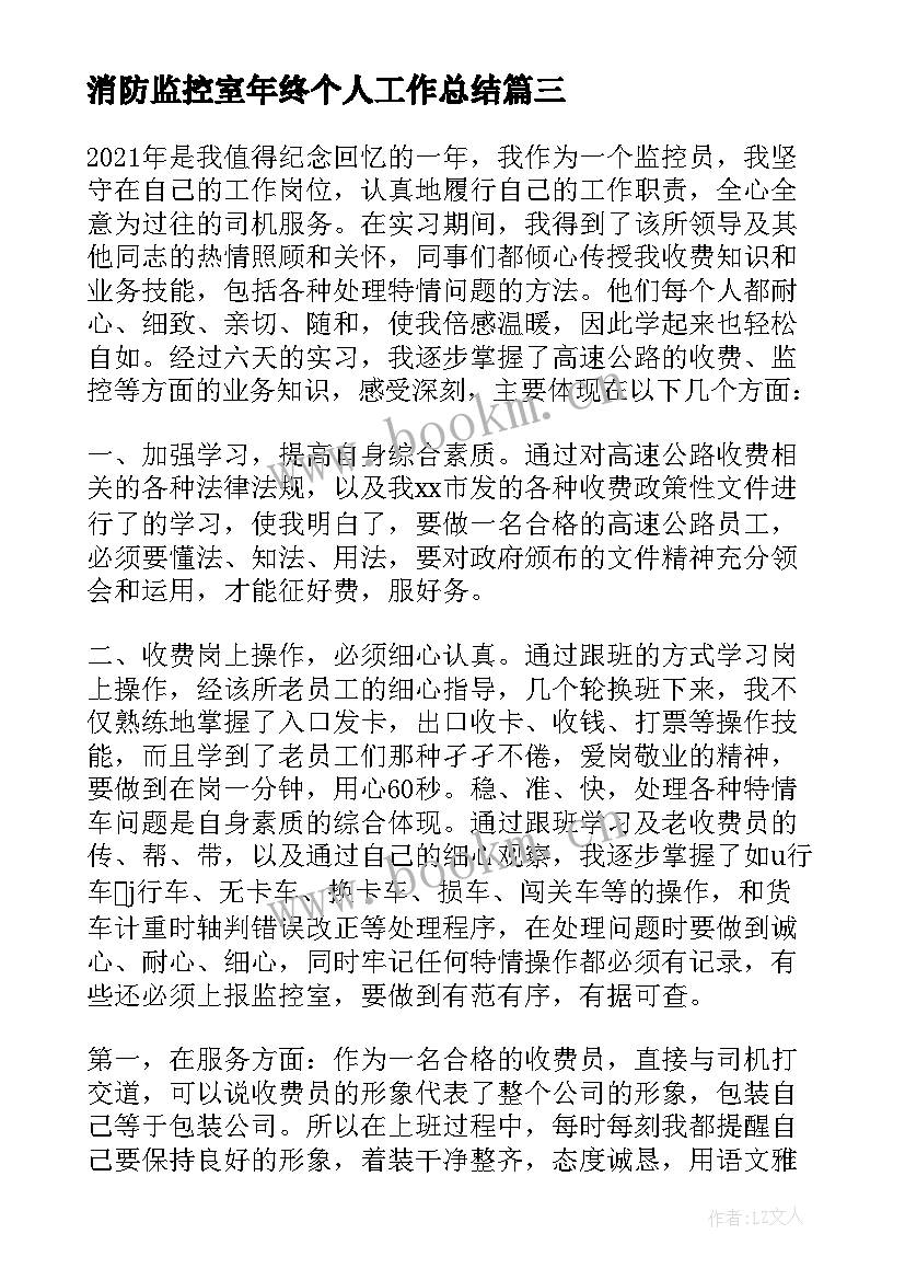 消防监控室年终个人工作总结(实用11篇)