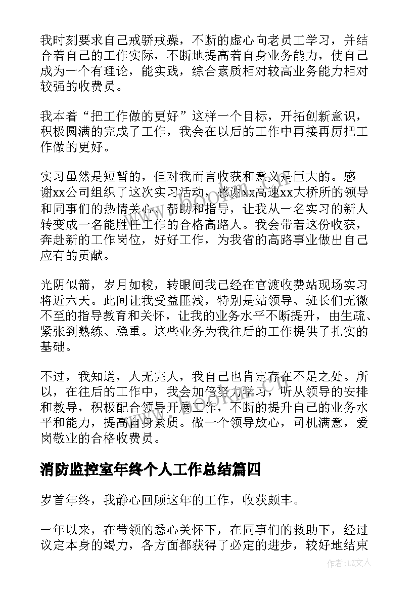 消防监控室年终个人工作总结(实用11篇)