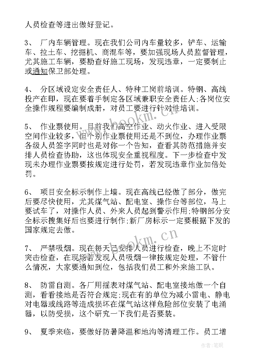 最新安全生产会议记录内容篇目有哪些(实用8篇)