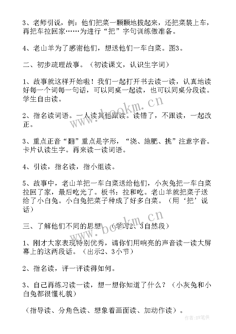 最新小白兔和小灰兔故事教案小班(大全5篇)