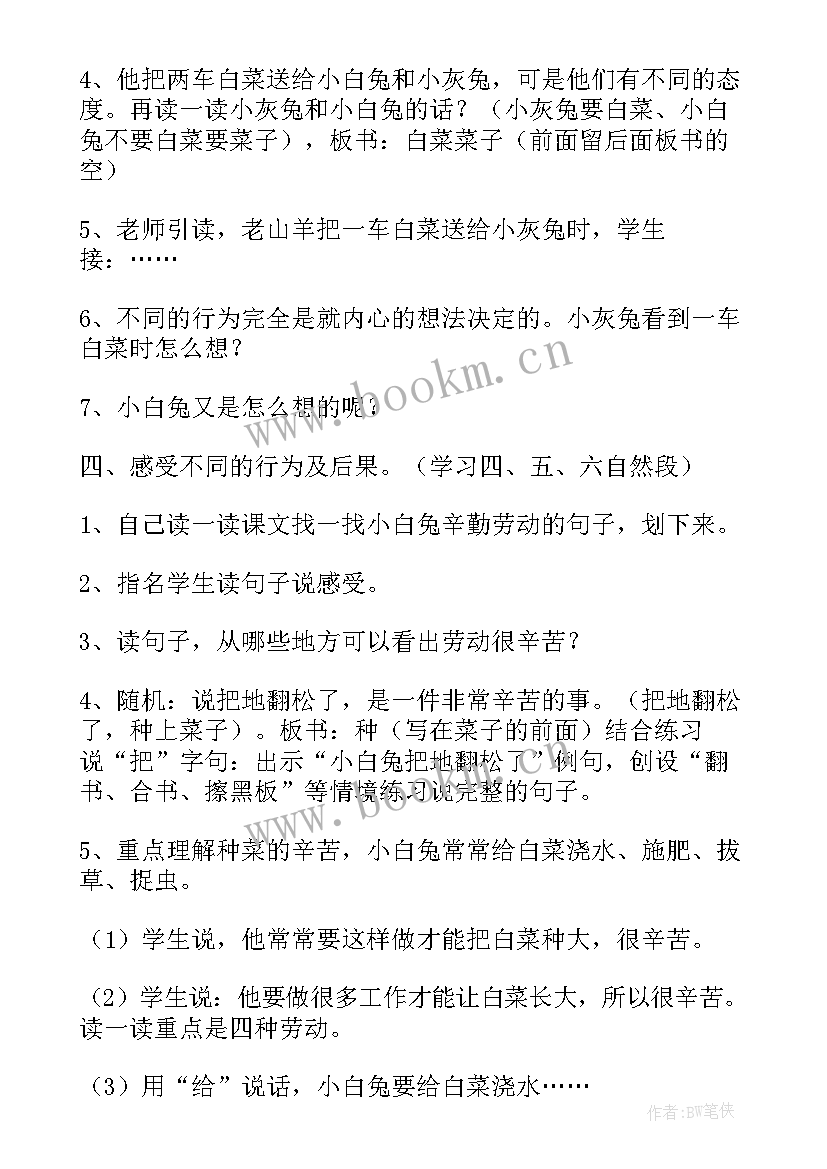 最新小白兔和小灰兔故事教案小班(大全5篇)