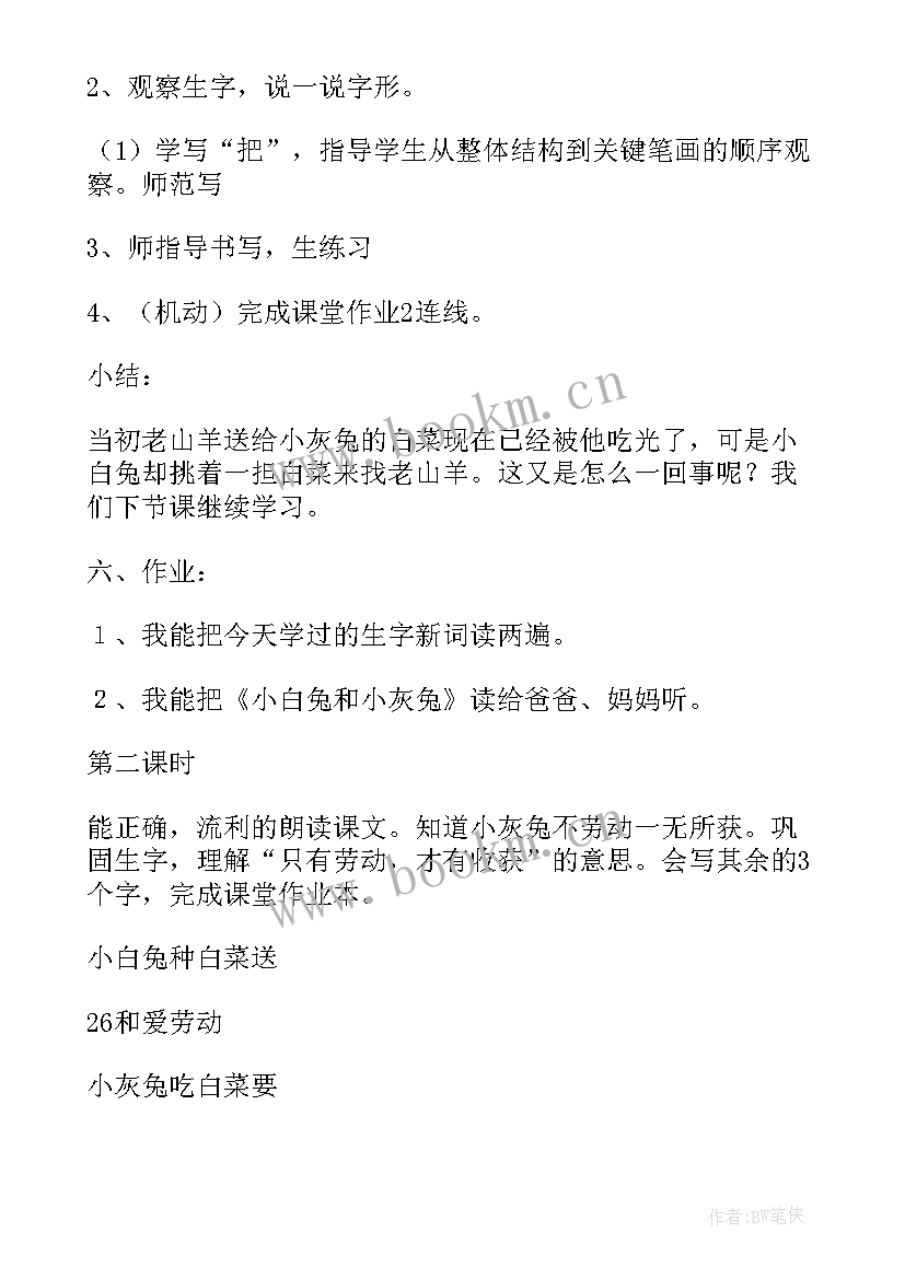 最新小白兔和小灰兔故事教案小班(大全5篇)