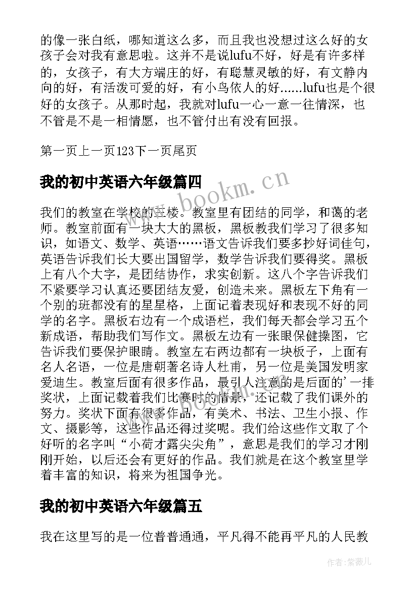 最新我的初中英语六年级 初中英语我的培训心得(实用20篇)