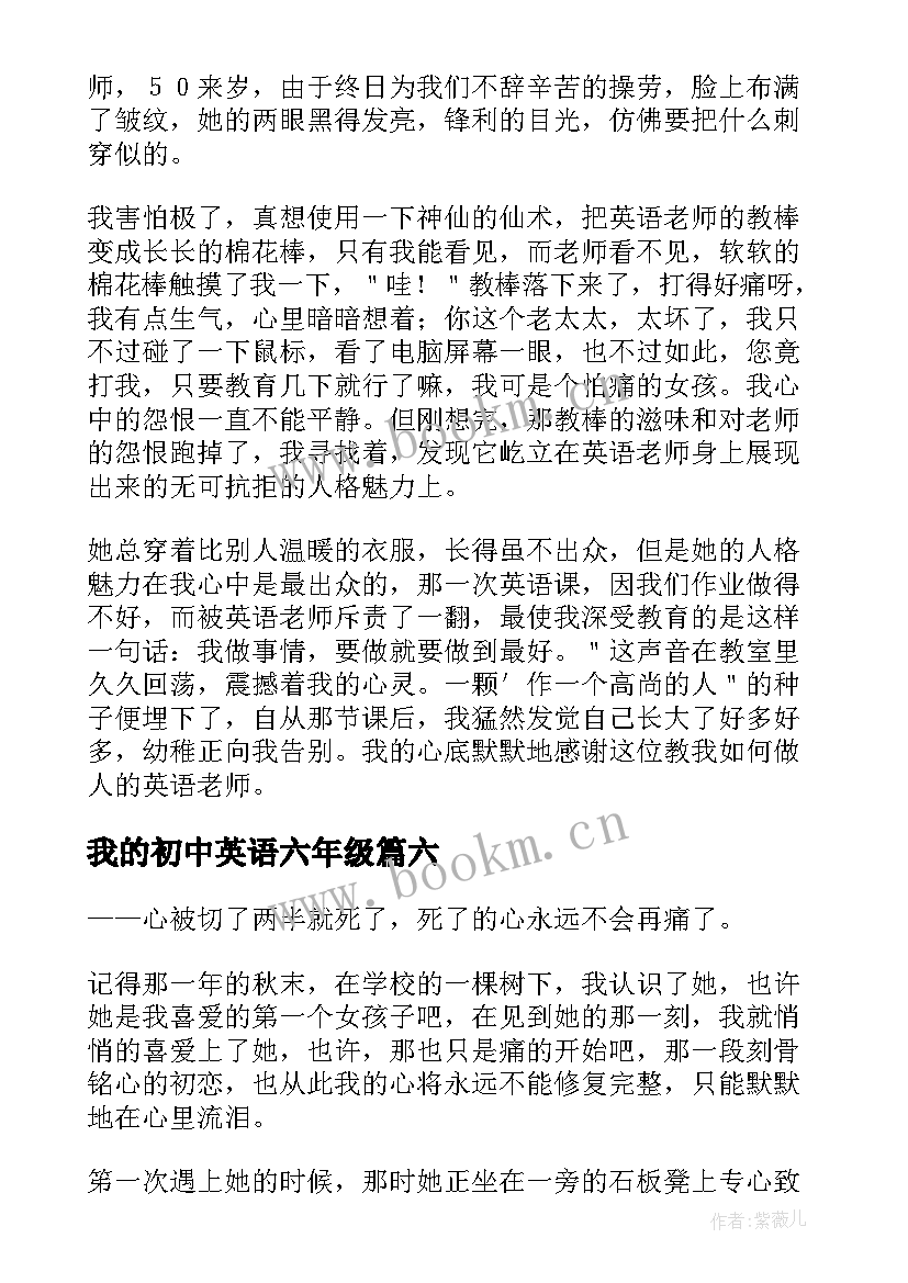 最新我的初中英语六年级 初中英语我的培训心得(实用20篇)