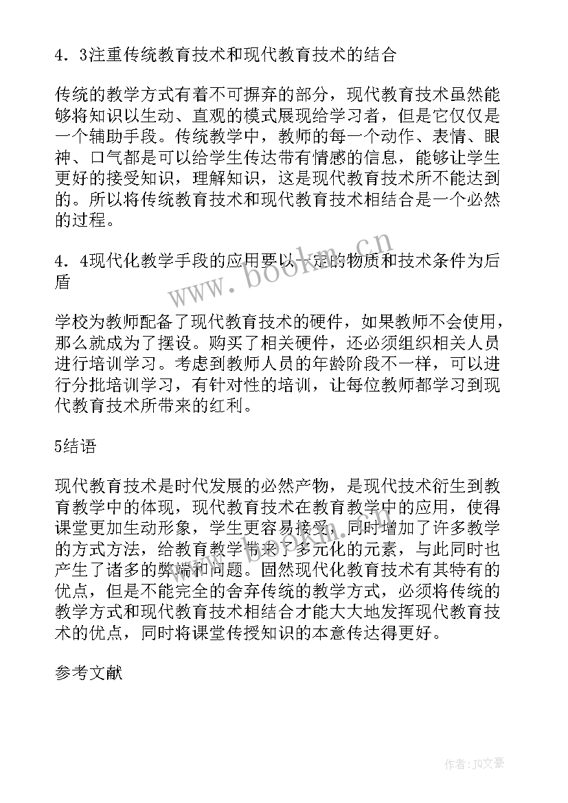 2023年水力学课件在教学中使用的利弊研究论文(优秀8篇)