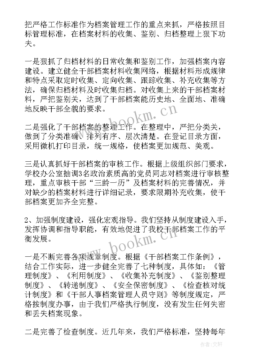 2023年干部档案专审情况汇报 干部人事档案专项审核工作总结汇报(模板8篇)