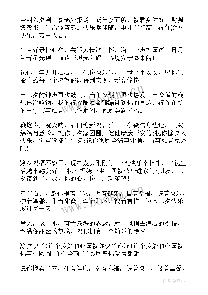 2023年除夕夜祝福说说朋友圈(优秀8篇)