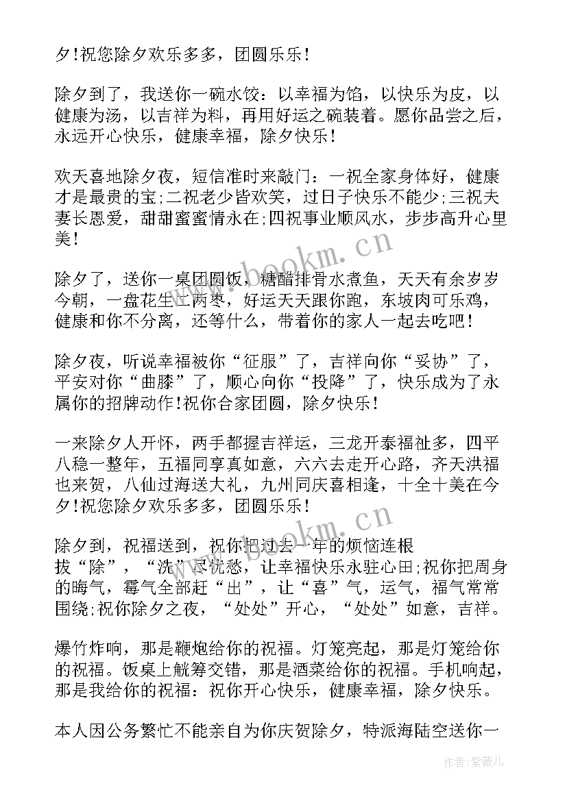 2023年除夕夜祝福说说朋友圈(优秀8篇)