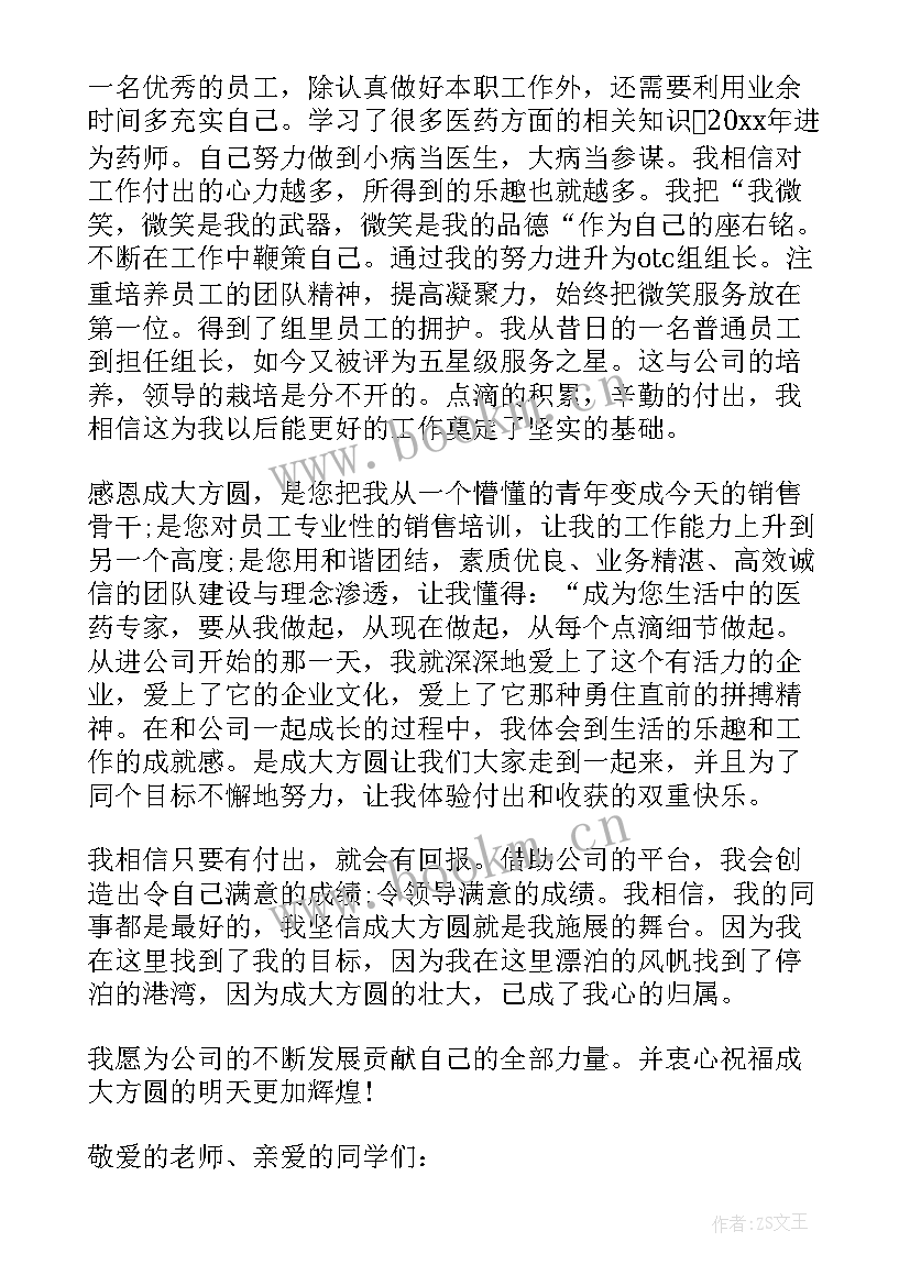 最新微笑之星演讲稿(大全8篇)