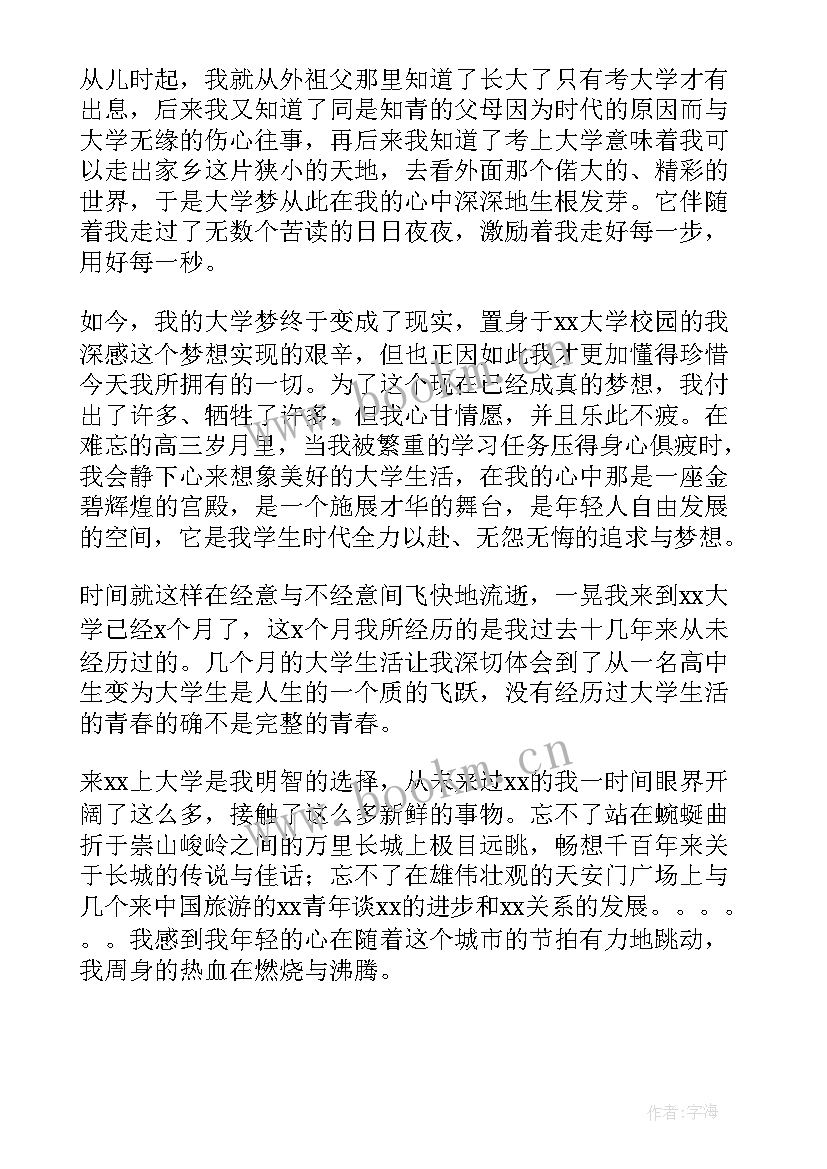 最新新学期开学的感想 新学期开学感想(汇总14篇)