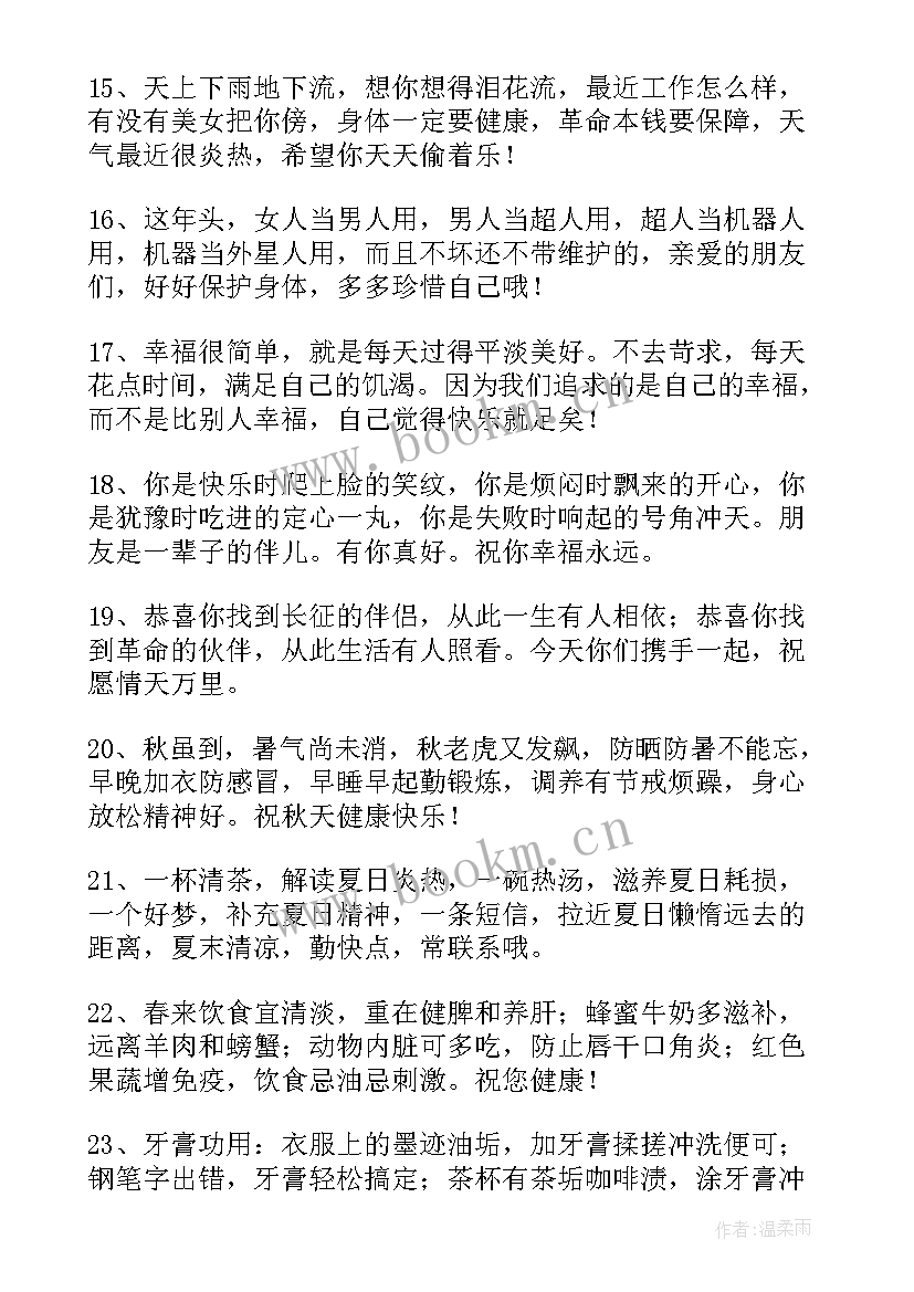 关心朋友祝福朋友的短信句子 关心问候朋友的短信祝福语(精选8篇)