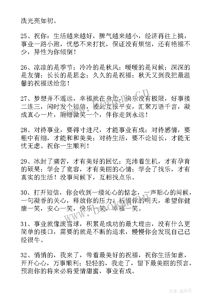 关心朋友祝福朋友的短信句子 关心问候朋友的短信祝福语(精选8篇)