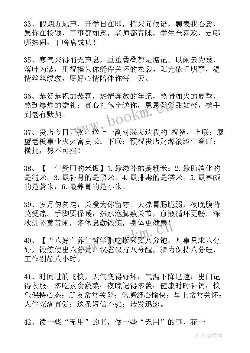 关心朋友祝福朋友的短信句子 关心问候朋友的短信祝福语(精选8篇)