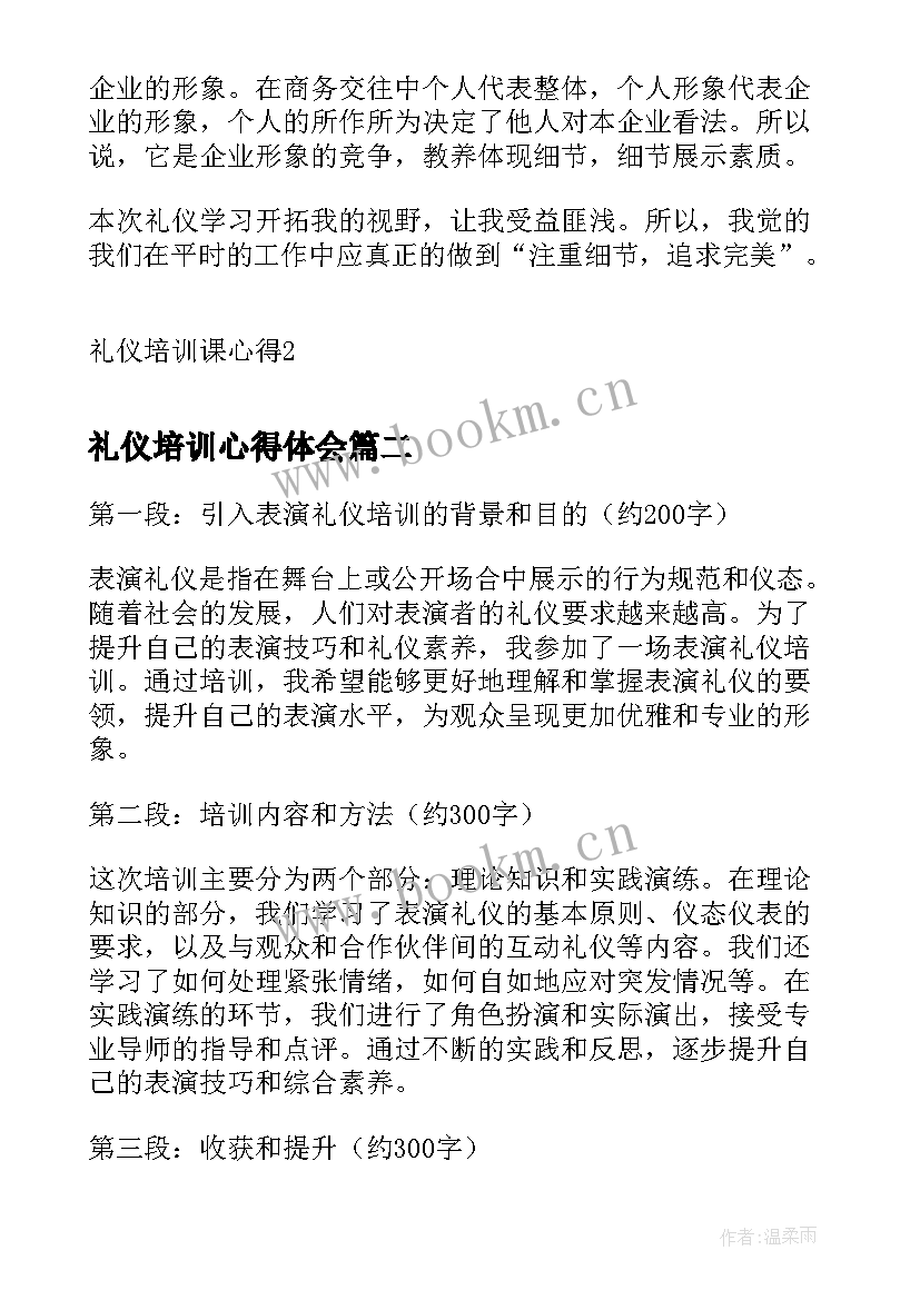 礼仪培训心得体会 礼仪培训课心得(大全18篇)