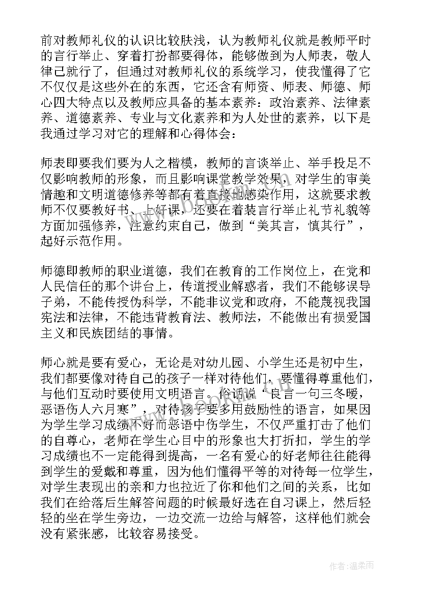 礼仪培训心得体会 礼仪培训课心得(大全18篇)