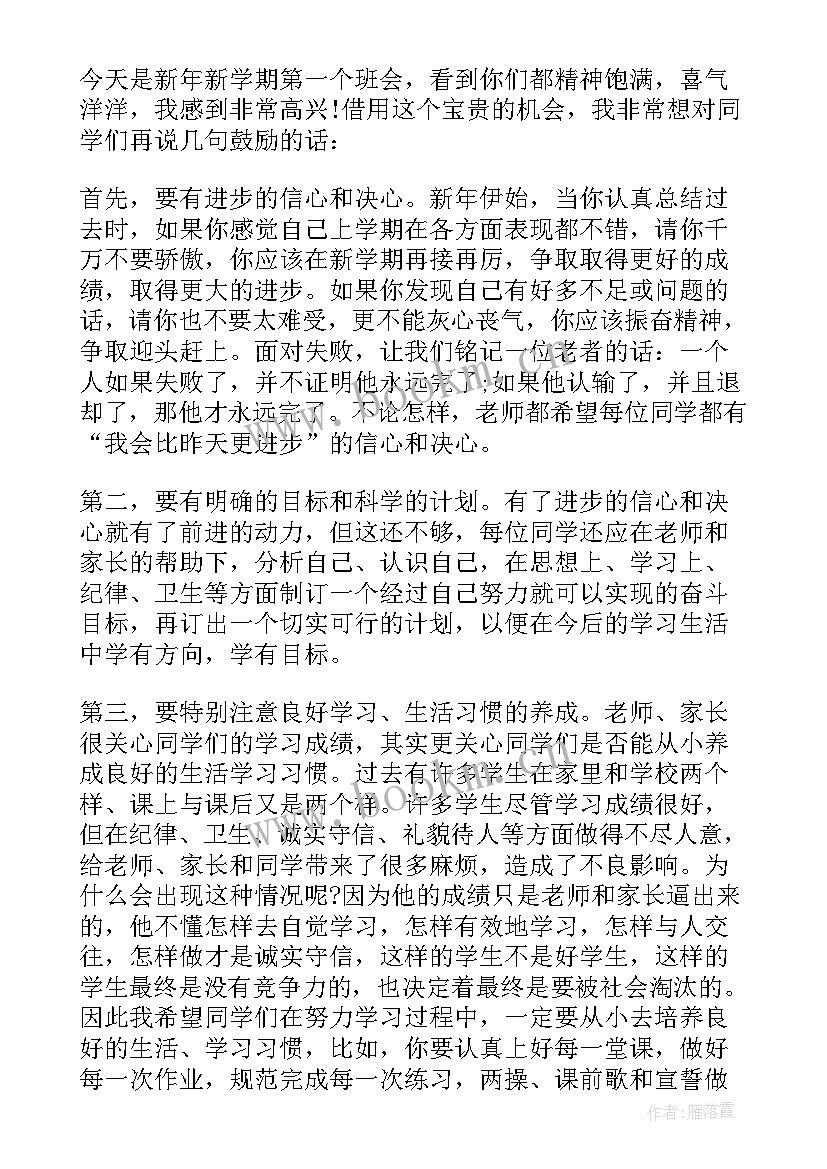 最新小学一年级开学前一天日记 小学五年级开学第一天日记(优秀8篇)