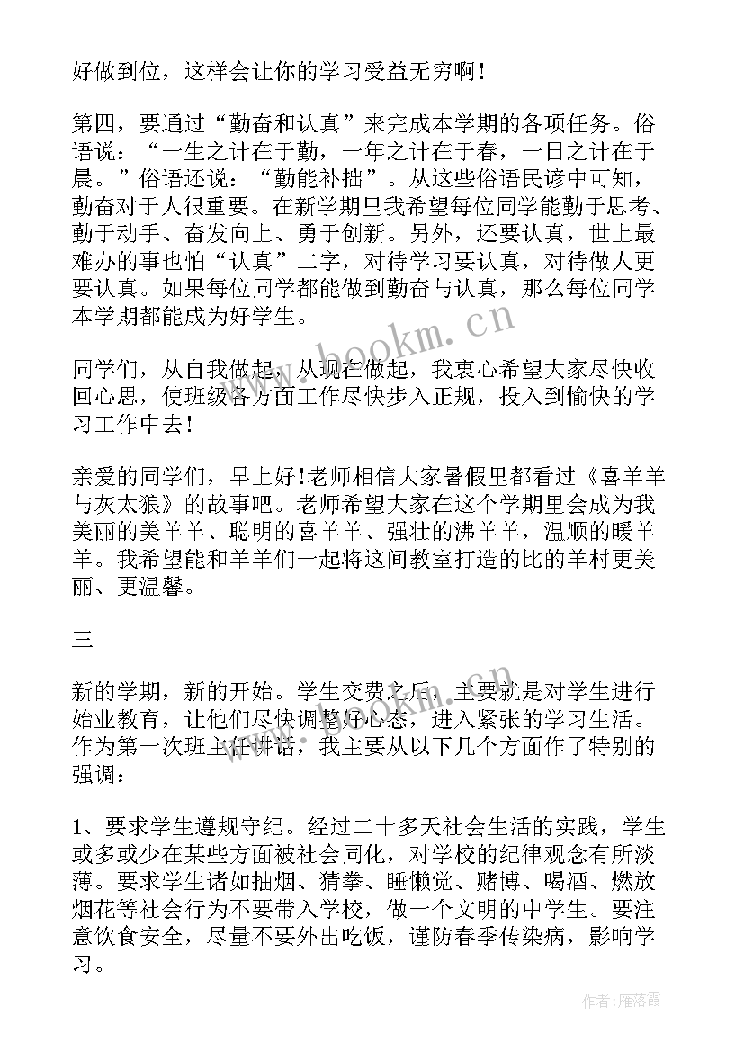 最新小学一年级开学前一天日记 小学五年级开学第一天日记(优秀8篇)