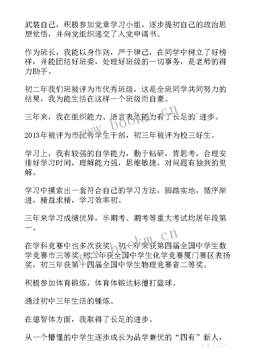 2023年初三自我评价免费 初三学生自我评价(模板10篇)