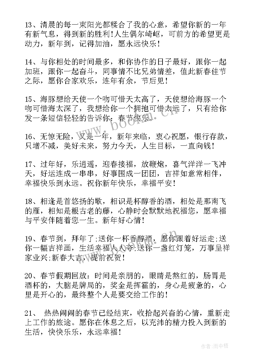 最新新年贺词成语(优秀17篇)