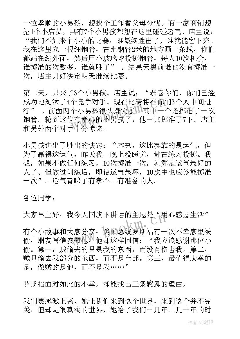 老师国旗下的讲话演讲稿 中学老师国旗下励志演讲稿(模板11篇)