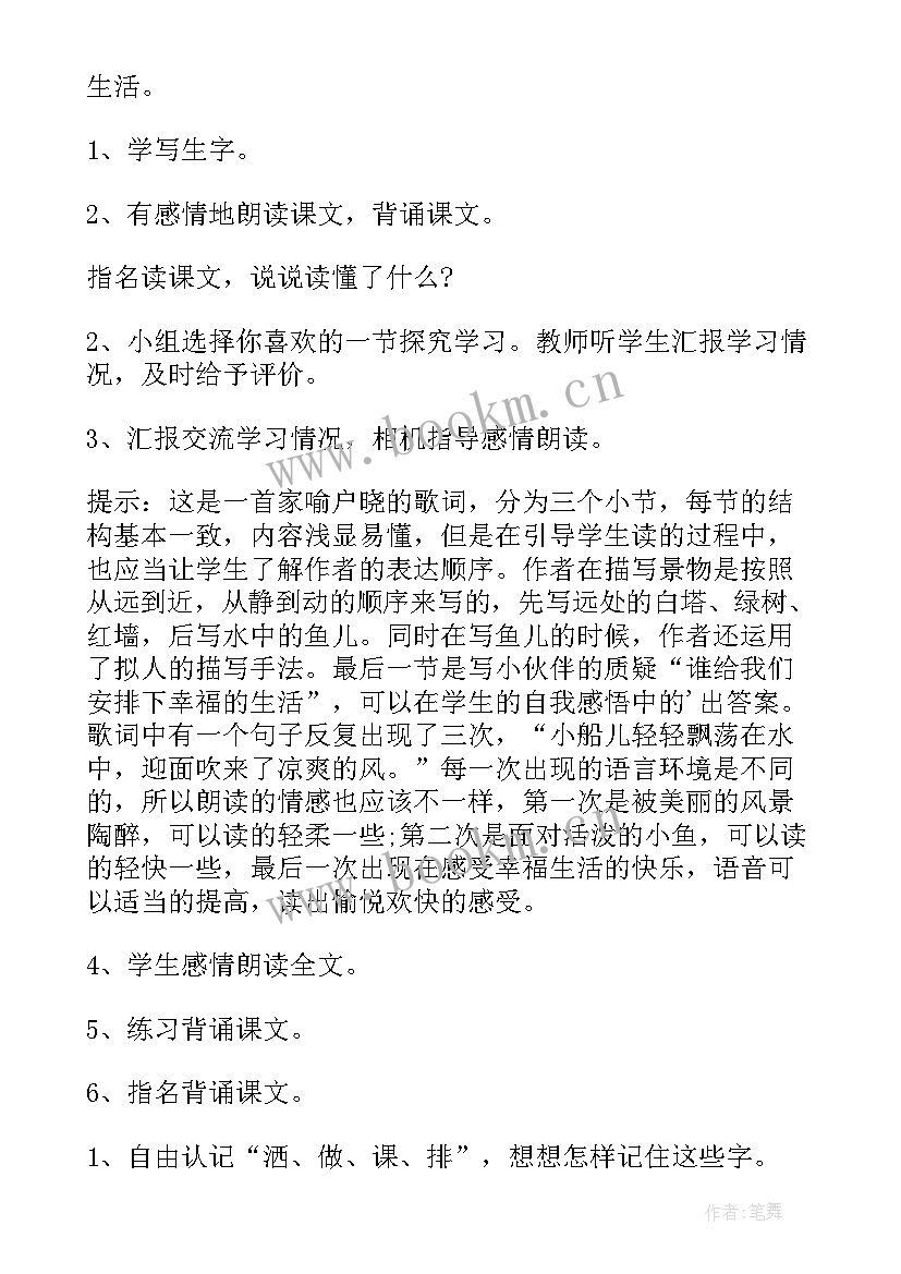 让我们荡起双桨教案音乐课 让我们荡起双桨教案(汇总18篇)