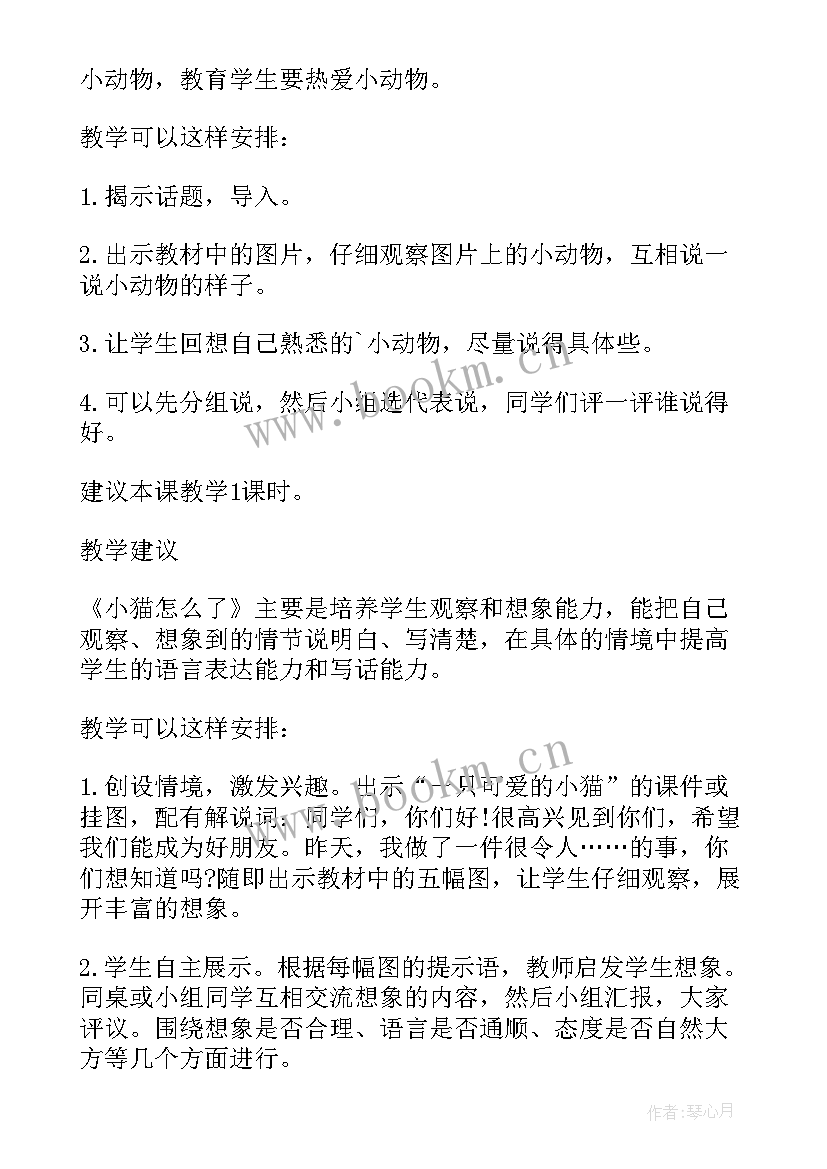 2023年熟悉的物品教案(优秀8篇)