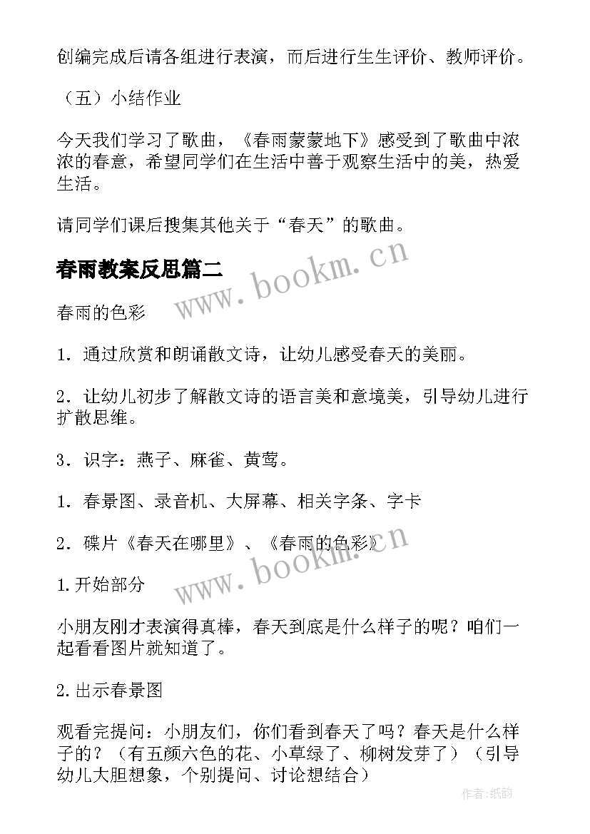 2023年春雨教案反思(大全14篇)