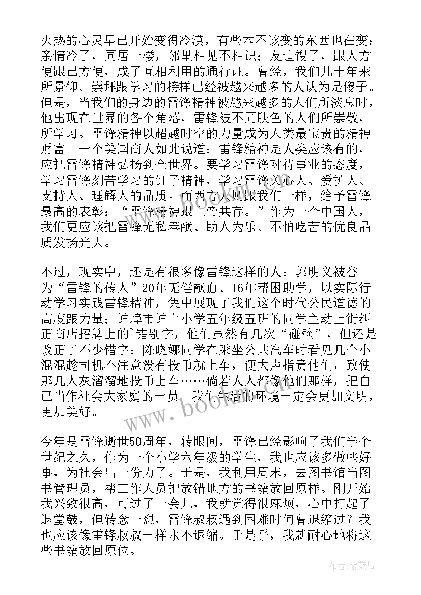 学雷锋小手拉大手讲话稿例文 学雷锋小手拉大手讲话稿分钟例文(汇总14篇)