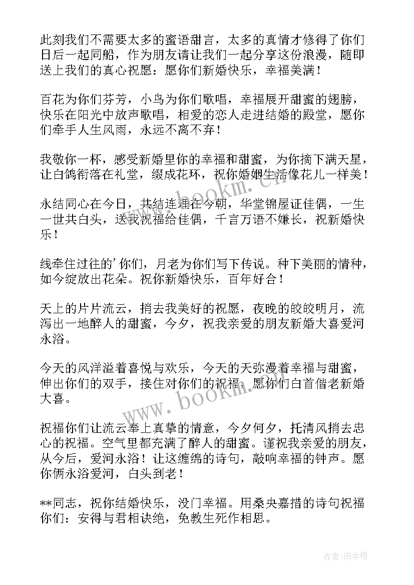 2023年给一对新人的祝福语(优质8篇)