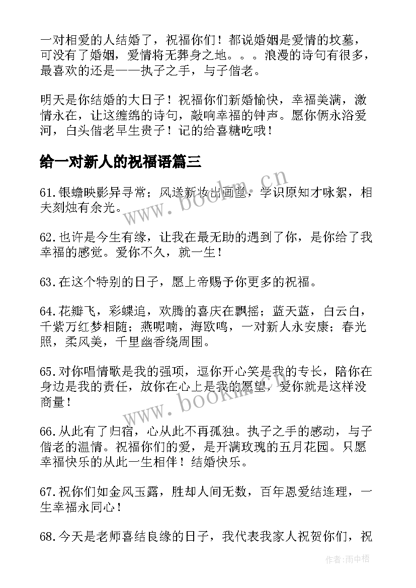 2023年给一对新人的祝福语(优质8篇)