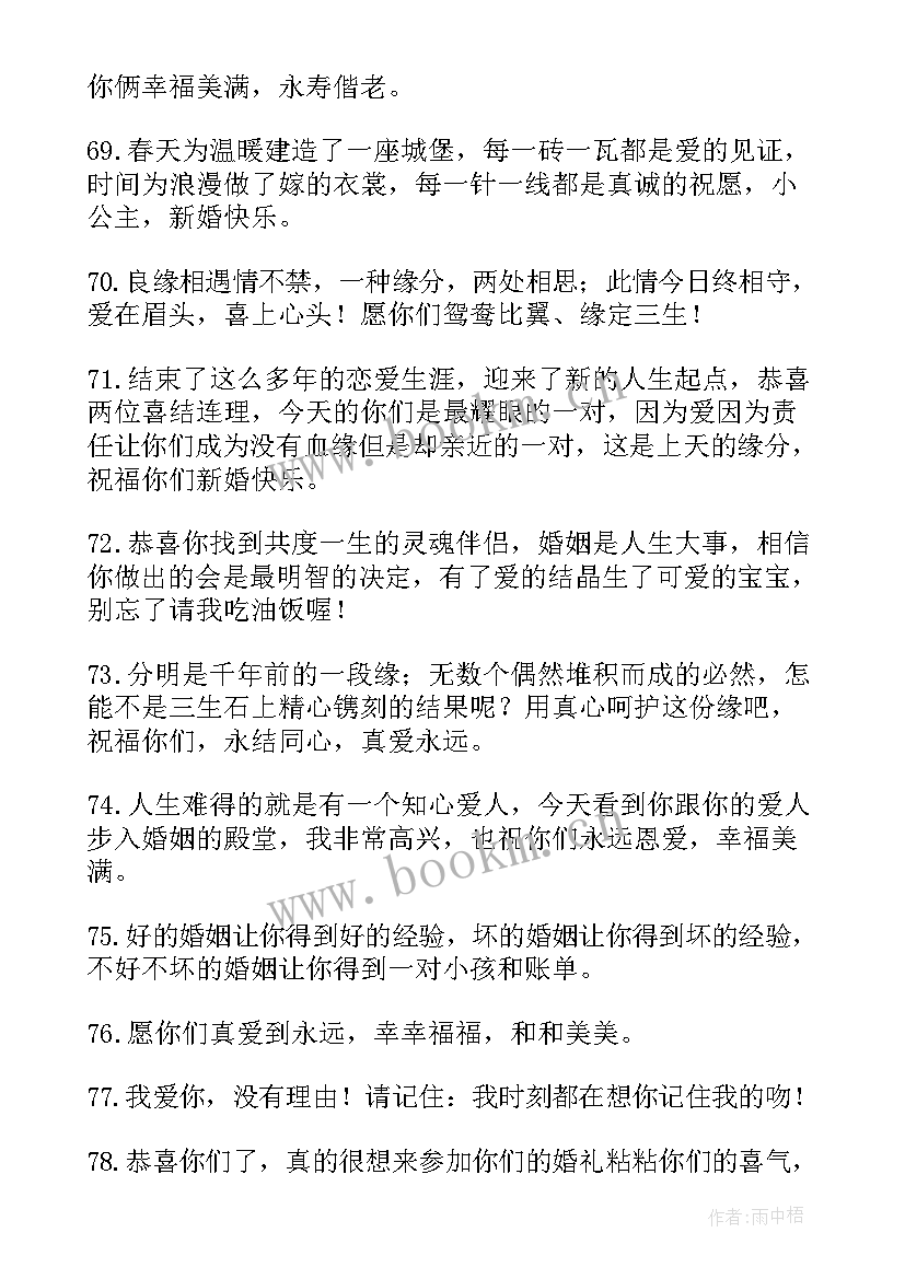 2023年给一对新人的祝福语(优质8篇)